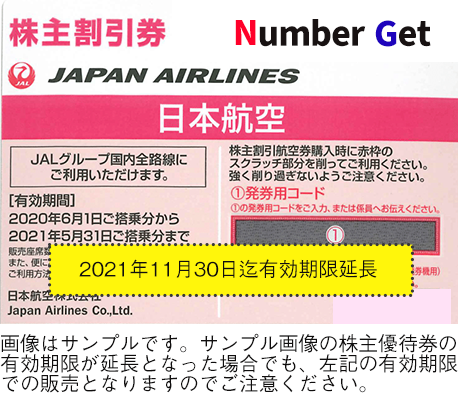 ANA株主優待6枚 JAL株主優待1枚 2021年11月末までの+crystalchambers.co.uk